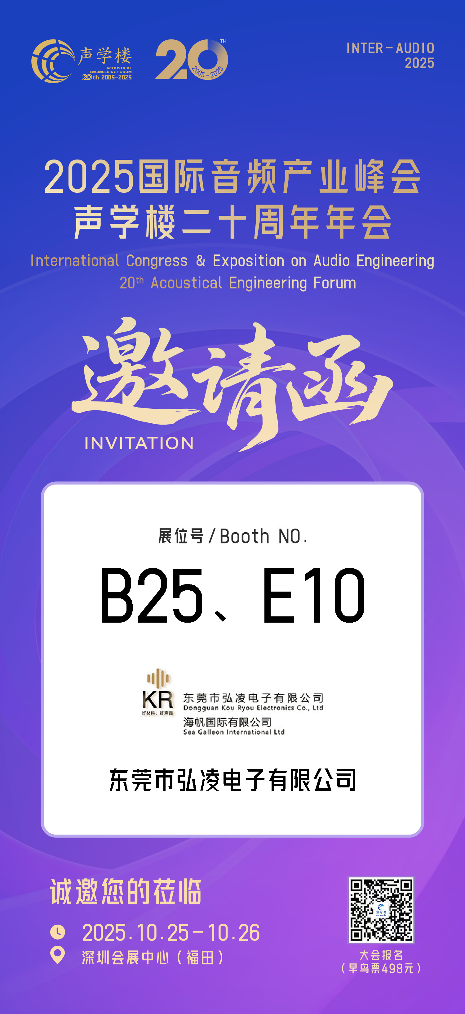 Ｂ25 E10 展位.jpg